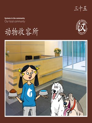 cover image of TBCR BR BK35 动物收容所 (Animal Shelter)